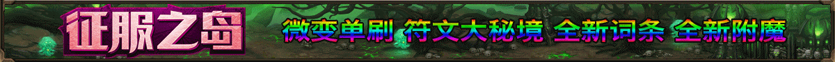 征服之岛