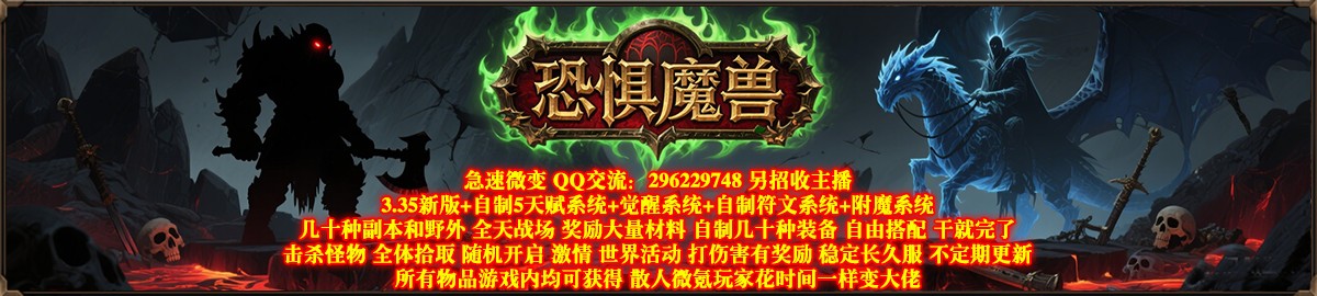 恐惧魔兽