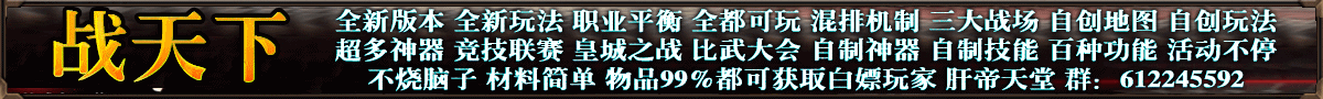 战天下