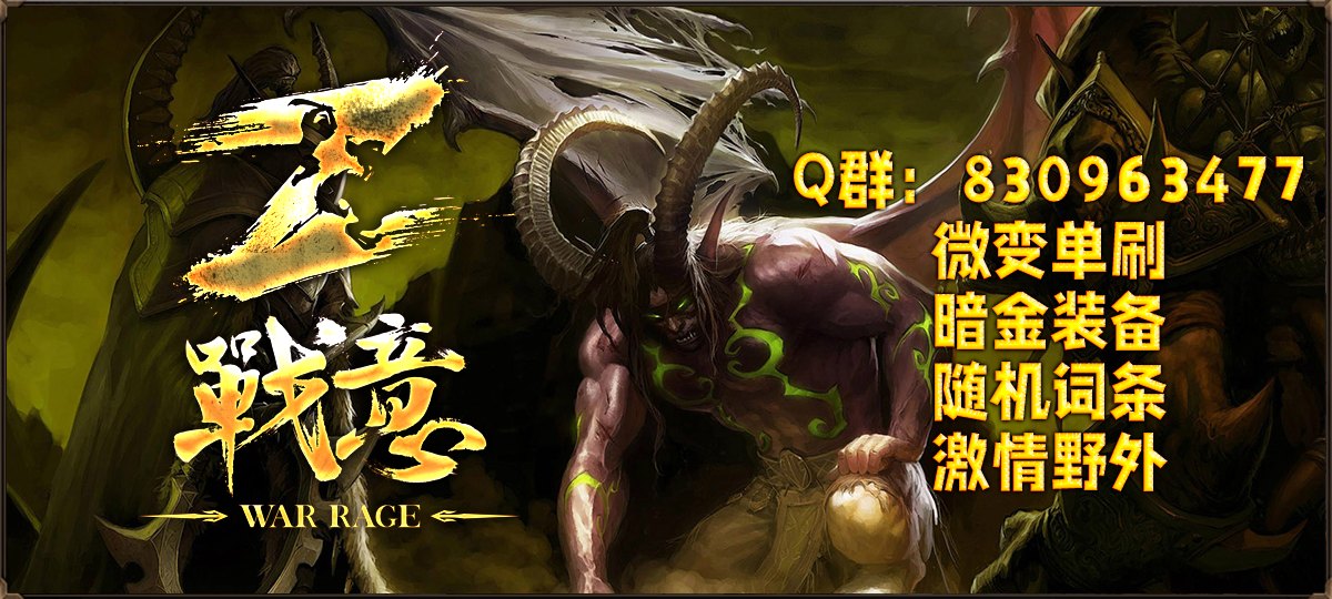 战意魔兽