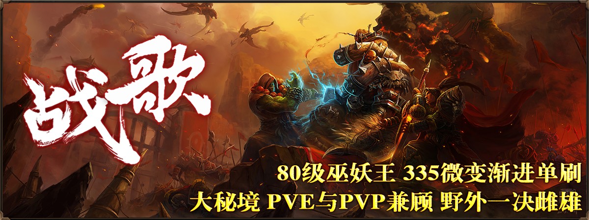 战歌