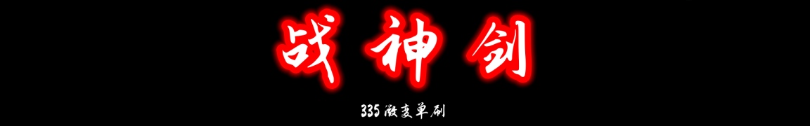 战神剑