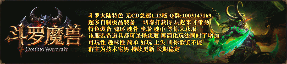 斗罗魔兽