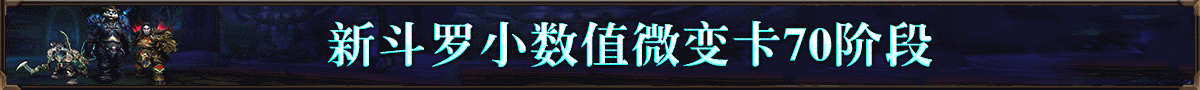新斗罗