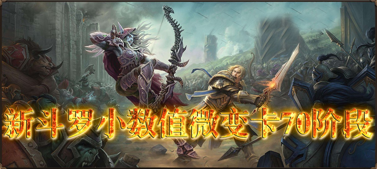 新斗罗