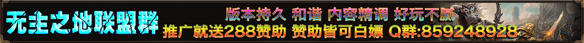 无主之地联盟群