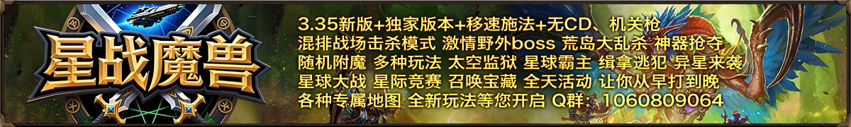 星战魔兽
