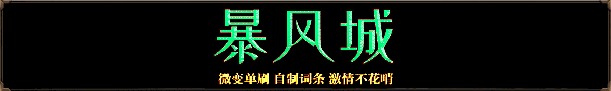 暴风城