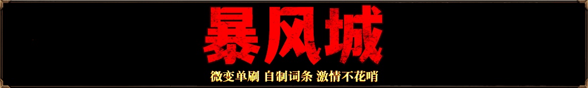 暴风城