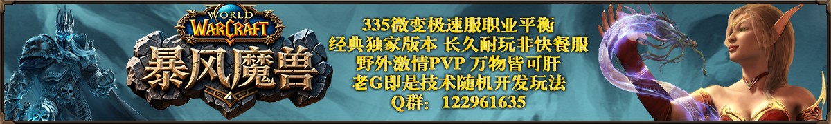 暴风魔兽