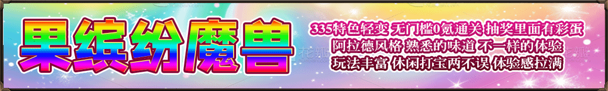 果缤纷