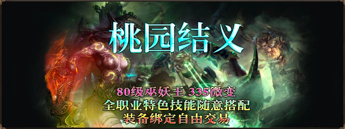 桃园结义