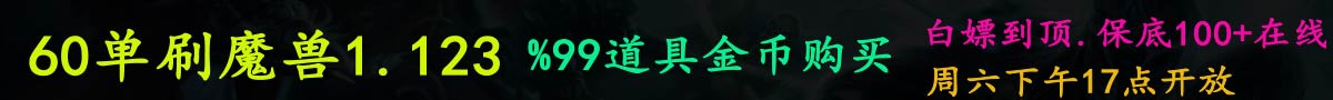 梦回魔兽