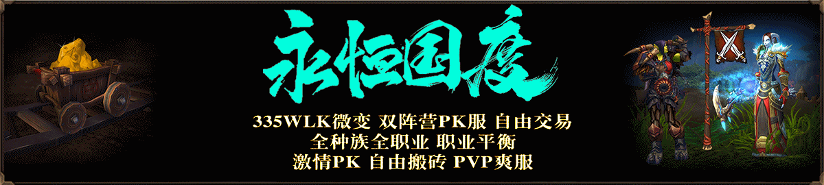 永恒国度