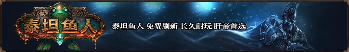泰坦鱼人