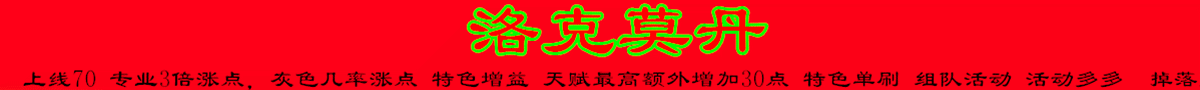 洛克莫丹