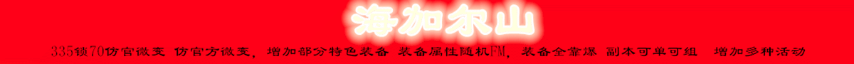 海加尔山