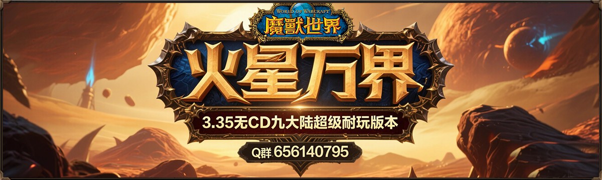 火星万界