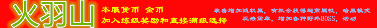 火羽山