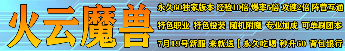 火龙魔兽