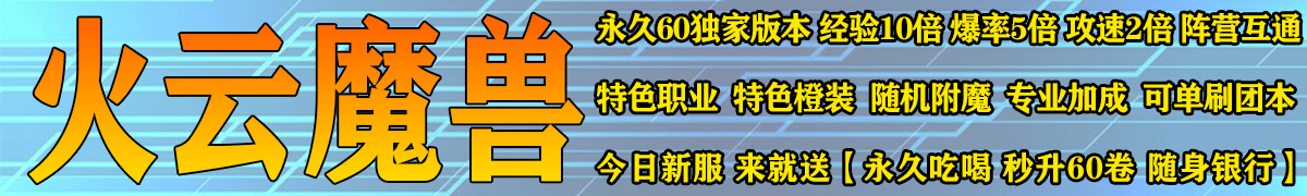 火龙魔兽