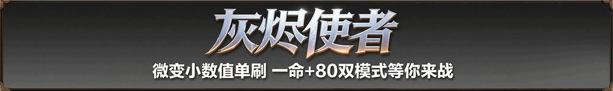 灰烬使者