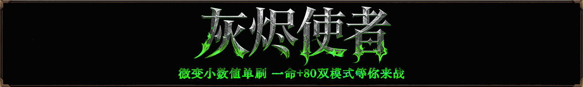 灰烬使者