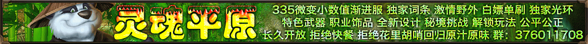 灵魂平原