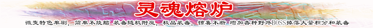 灵魂熔炉
