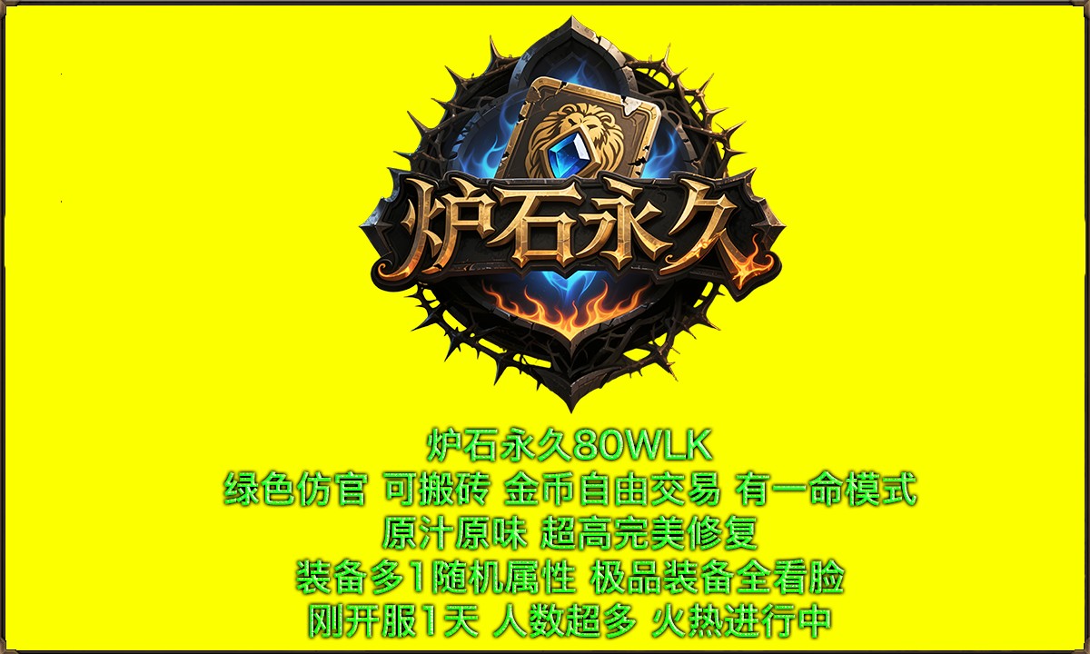 炉石永久