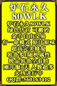 炉石永久