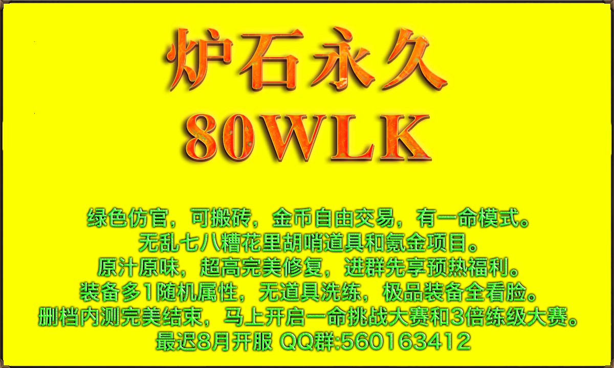 炉石永久
