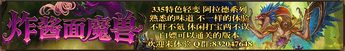 炸酱面魔兽