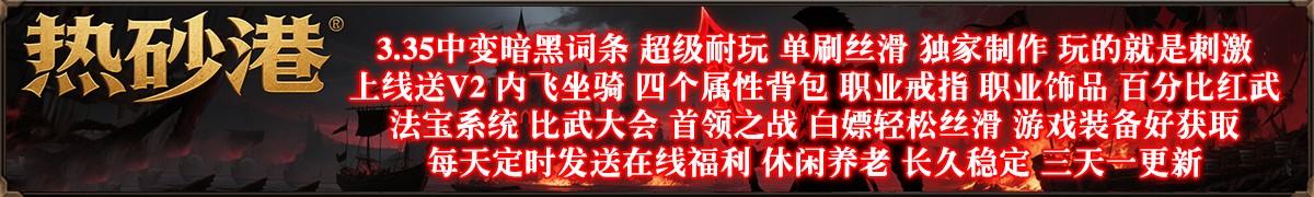 热砂港