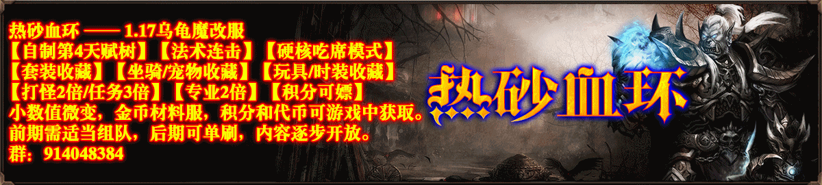 热砂血环