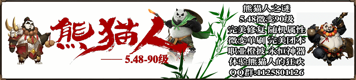 熊猫人之谜