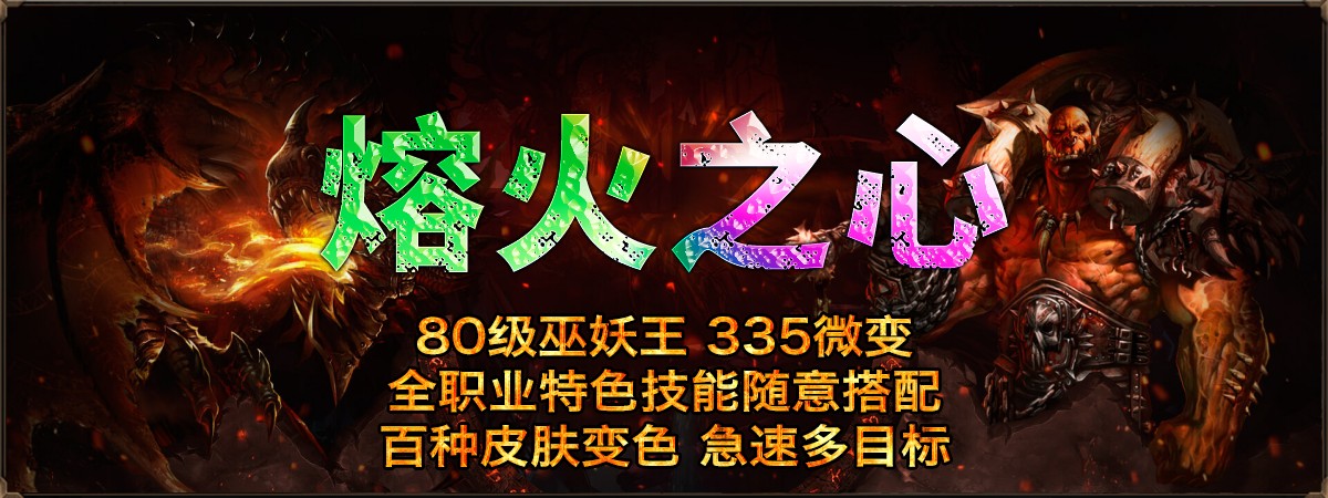 熔火之心