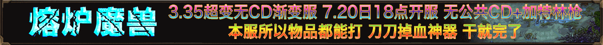 熔炉魔兽