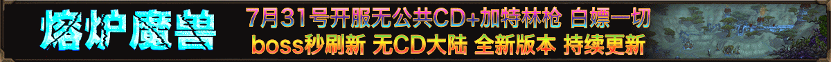 熔炉魔兽