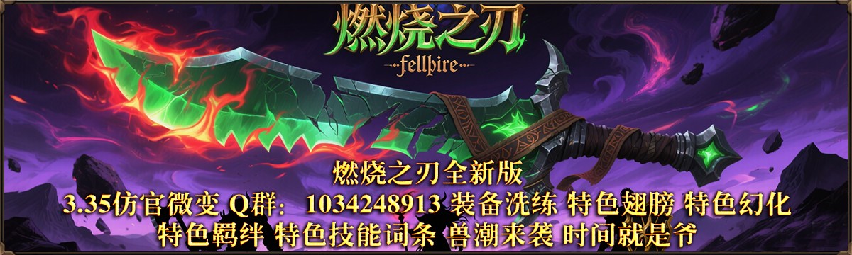 燃烧之刃