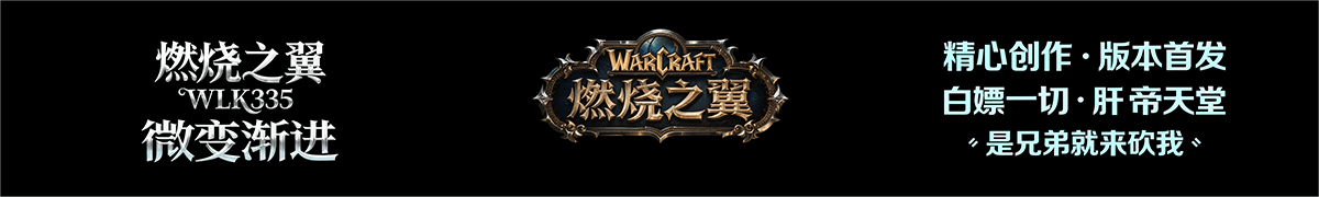 燃烧之翼