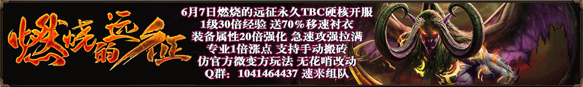 燃烧的远征