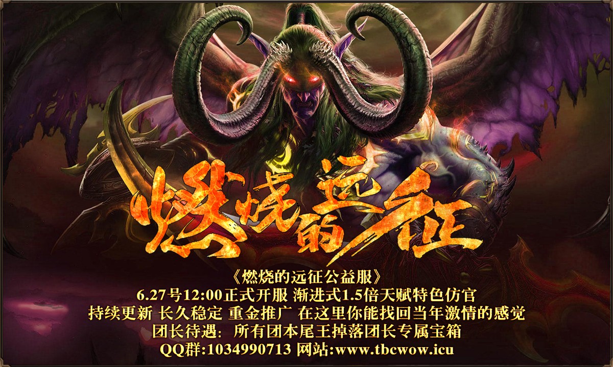 燃烧的远征