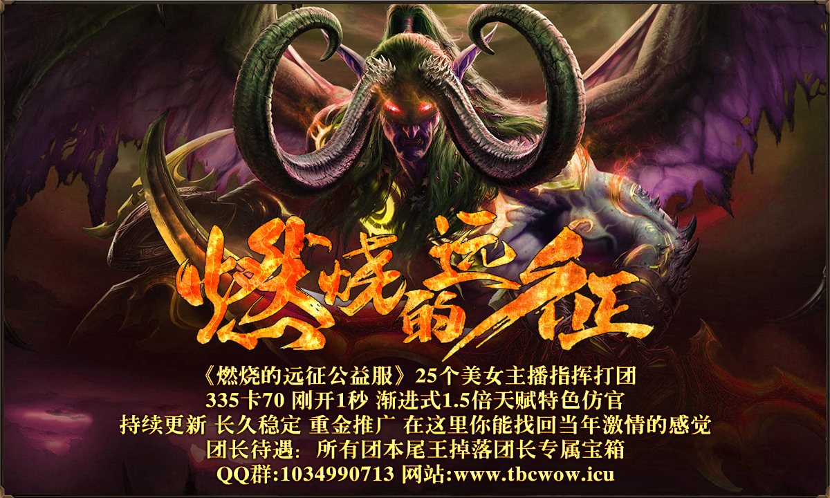 燃烧的远征