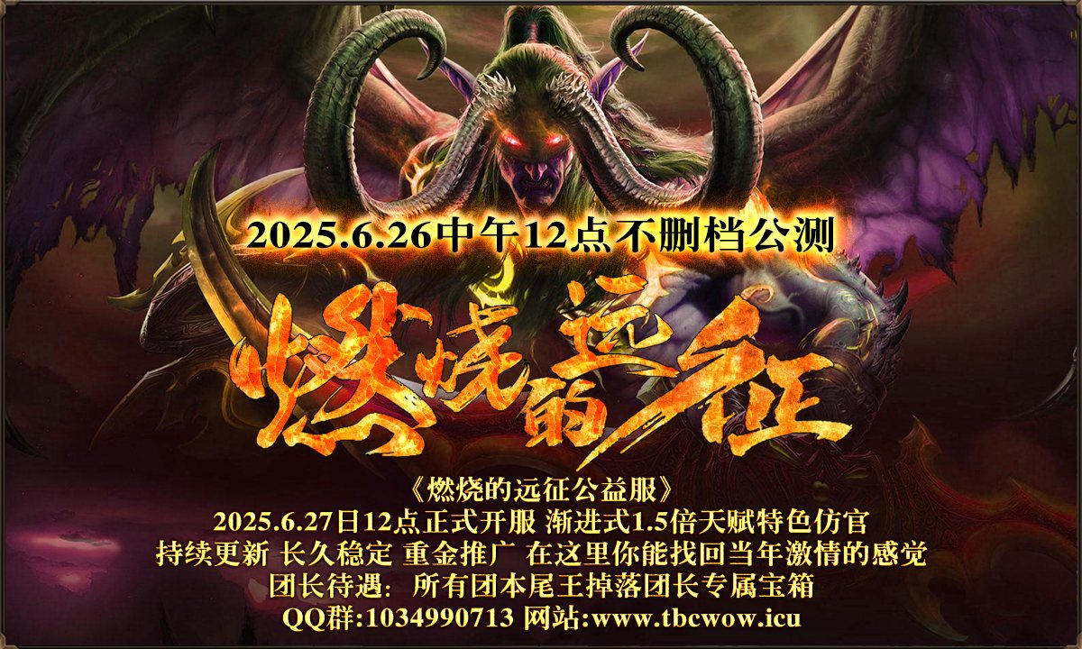 燃烧的远征