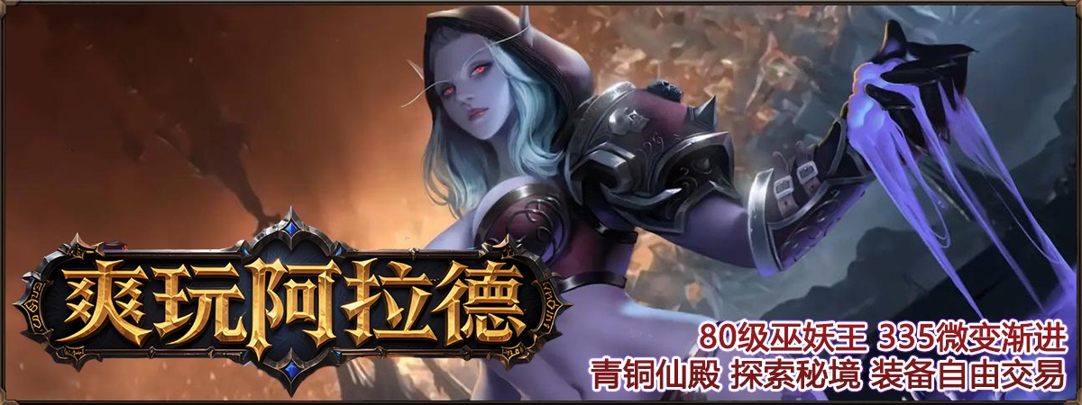 爽玩阿拉德