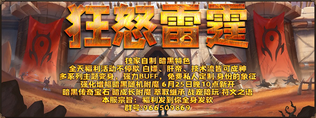 狂怒雷霆