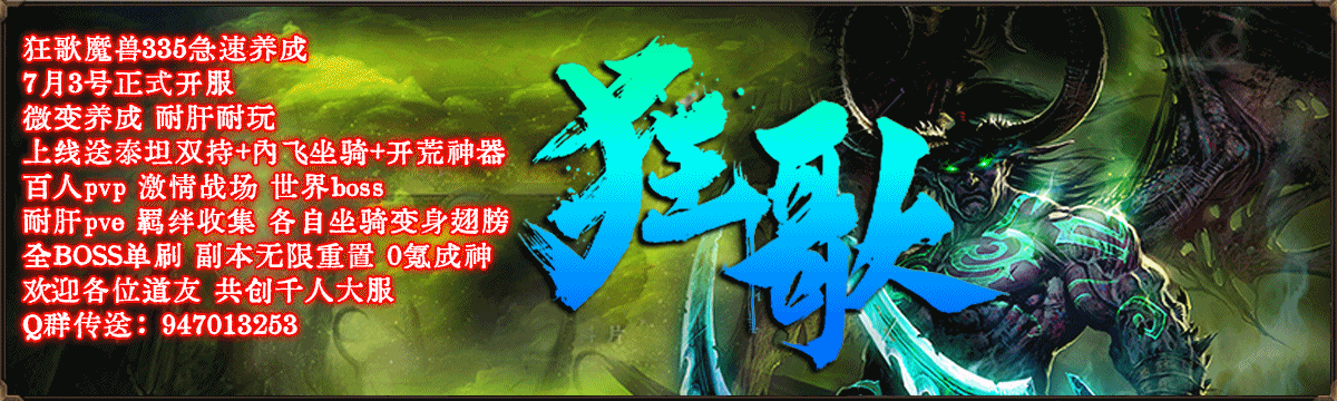 狂歌魔兽