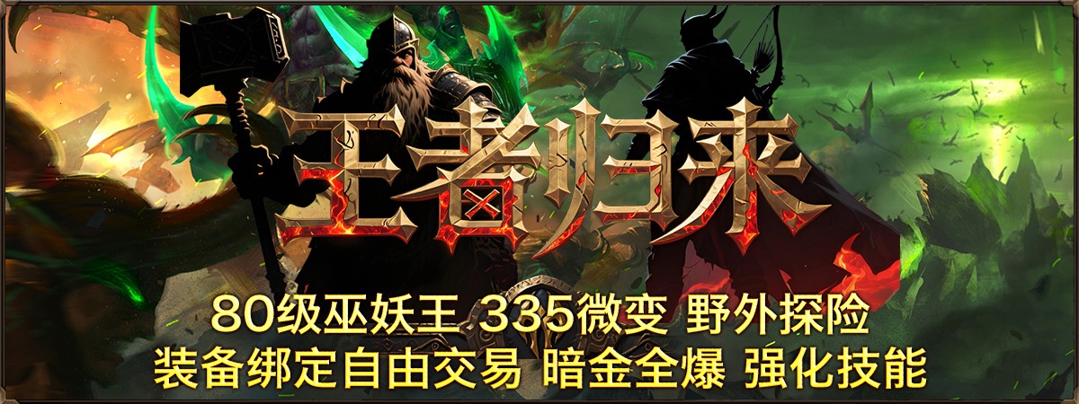 王者归来
