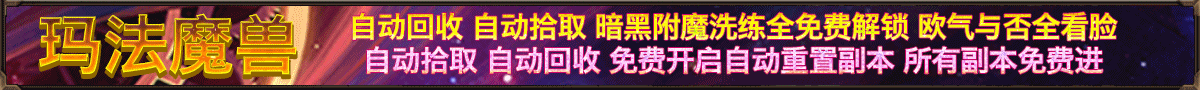 玛法魔兽